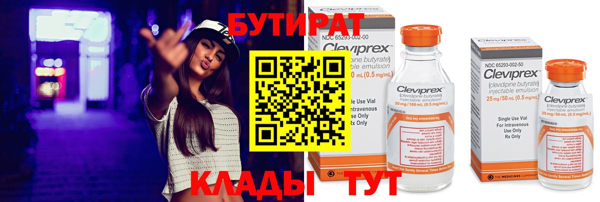 БУТИРАТ буратино Сланцы