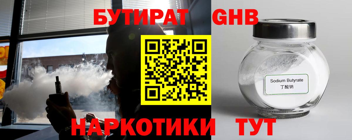 Сланцы  Бутират Butirat  БУТИРАТ  Вход с VPN 