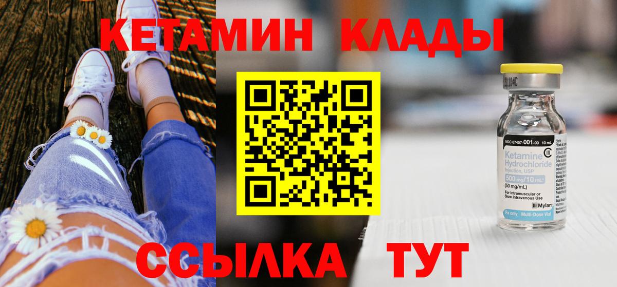 Сланцы  КЕТАМИН VHQ  Вход с VPN 