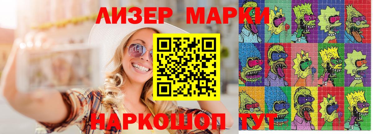 Марки N-bome 1,5мг Сланцы