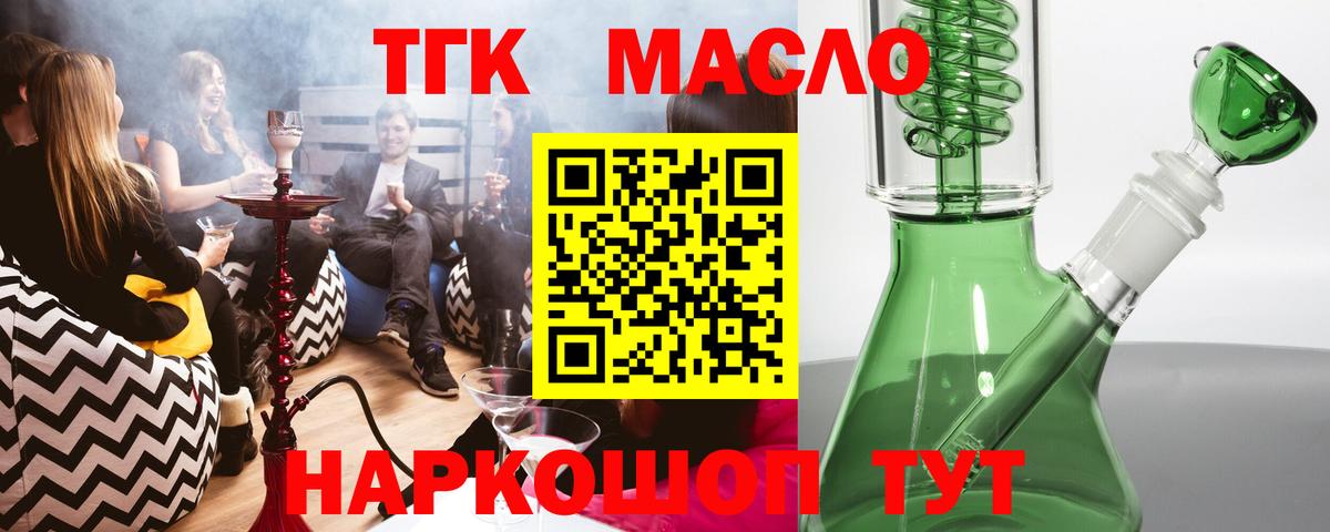 ТГК THC oil Сланцы